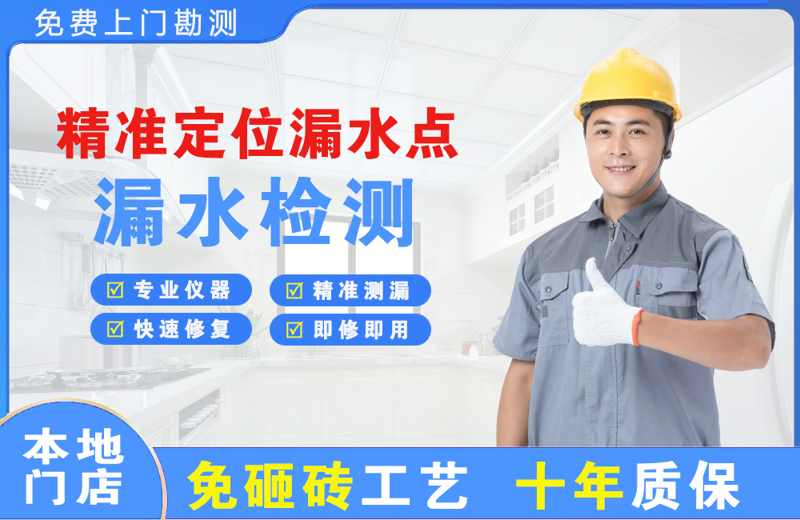 象湖精准测漏点